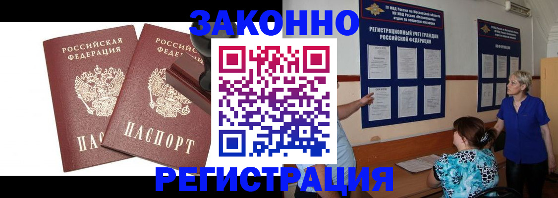 миграционный учет в Южно-Сахалинске