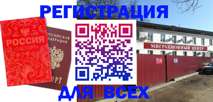временная регистрация гарантия в Южно-Сахалинске