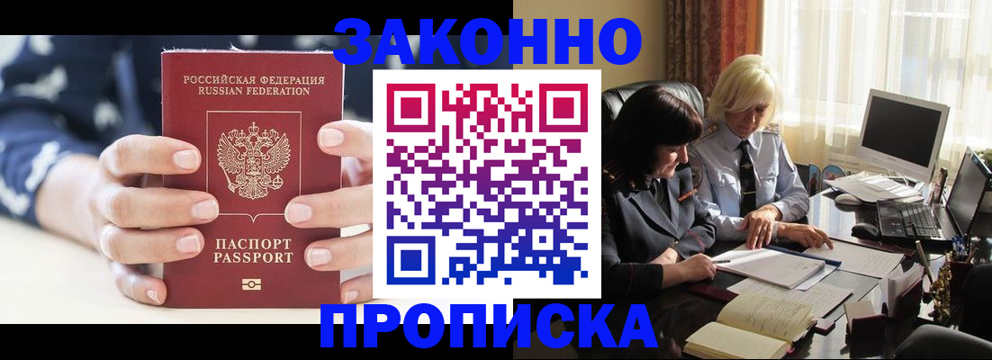 временная регистрация в Южно-Сахалинске