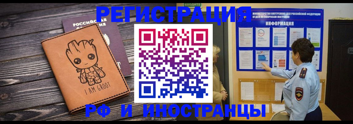прописка 2025 в Южно-Сахалинске