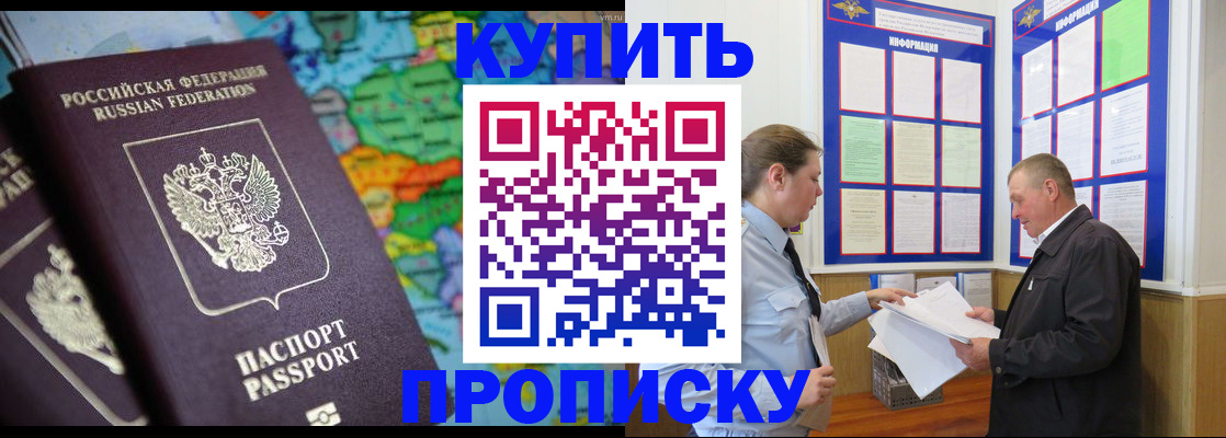 прописка штамп в Южно-Сахалинске