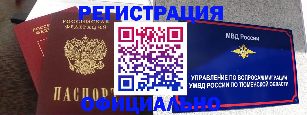 временная регистрация в Южно-Сахалинске
